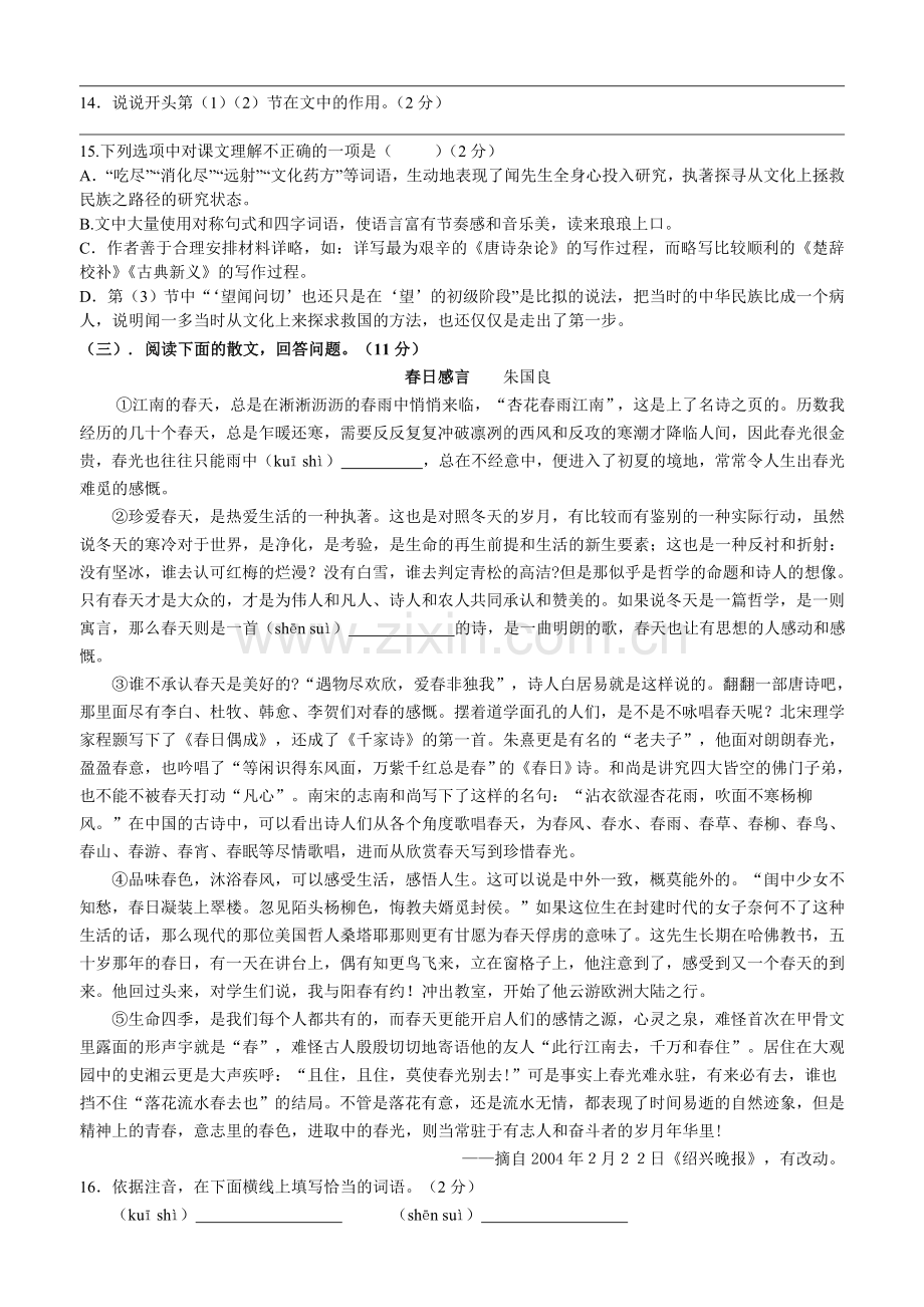 人教版七年级语文下册期中考试试卷及答案1.doc_第3页