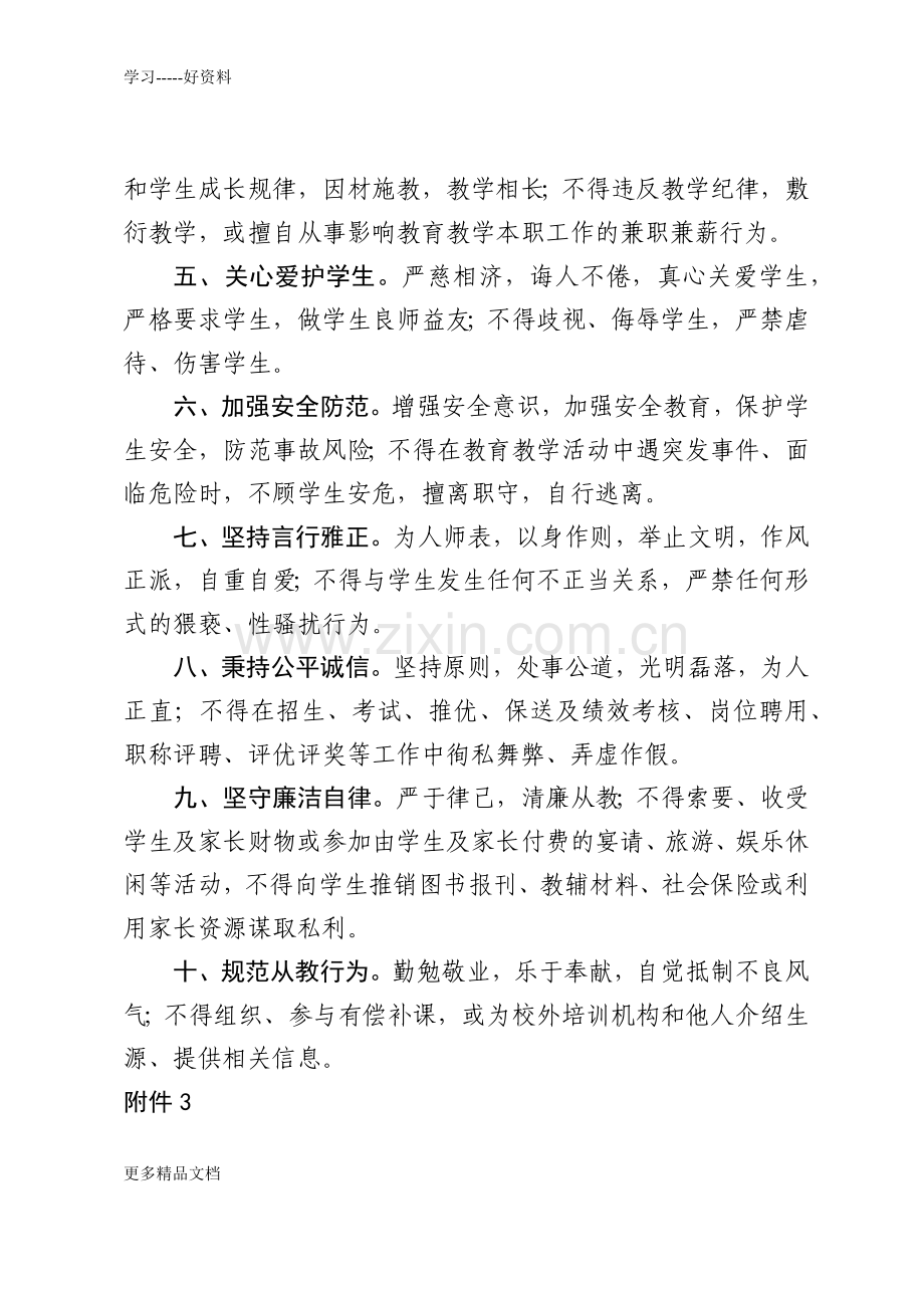 新时代中小学教师职业行为十项准则汇编.docx_第2页