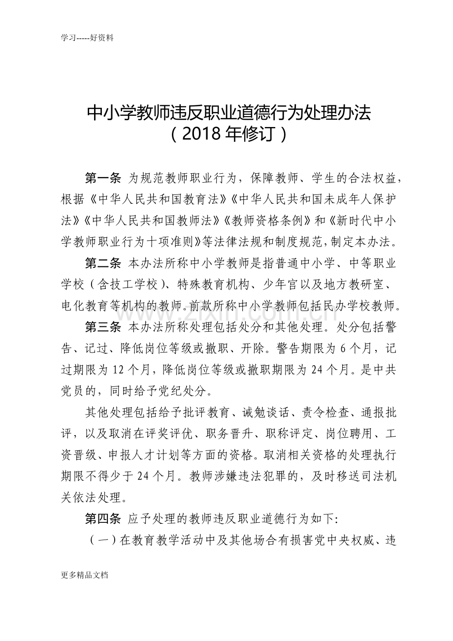 新时代中小学教师职业行为十项准则汇编.docx_第3页