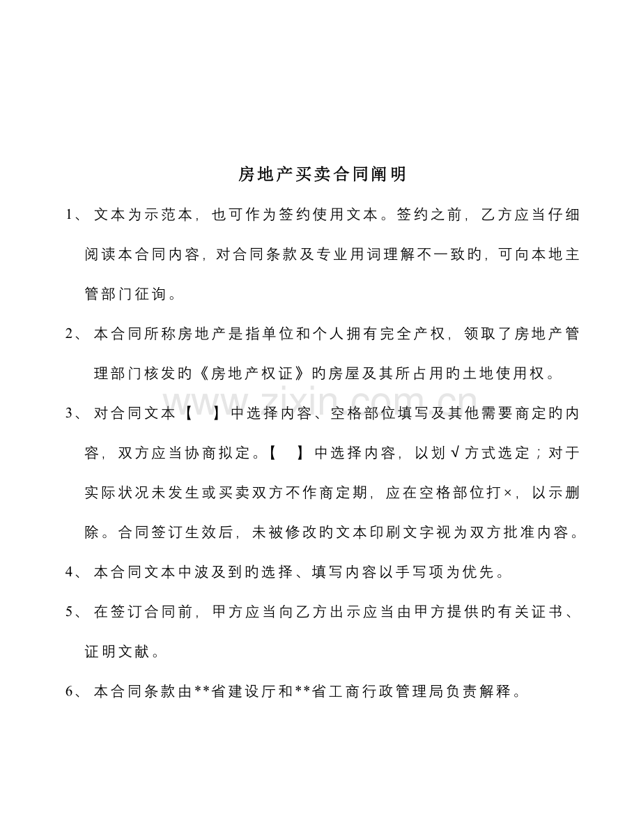 房屋买卖合同房管局.doc_第2页