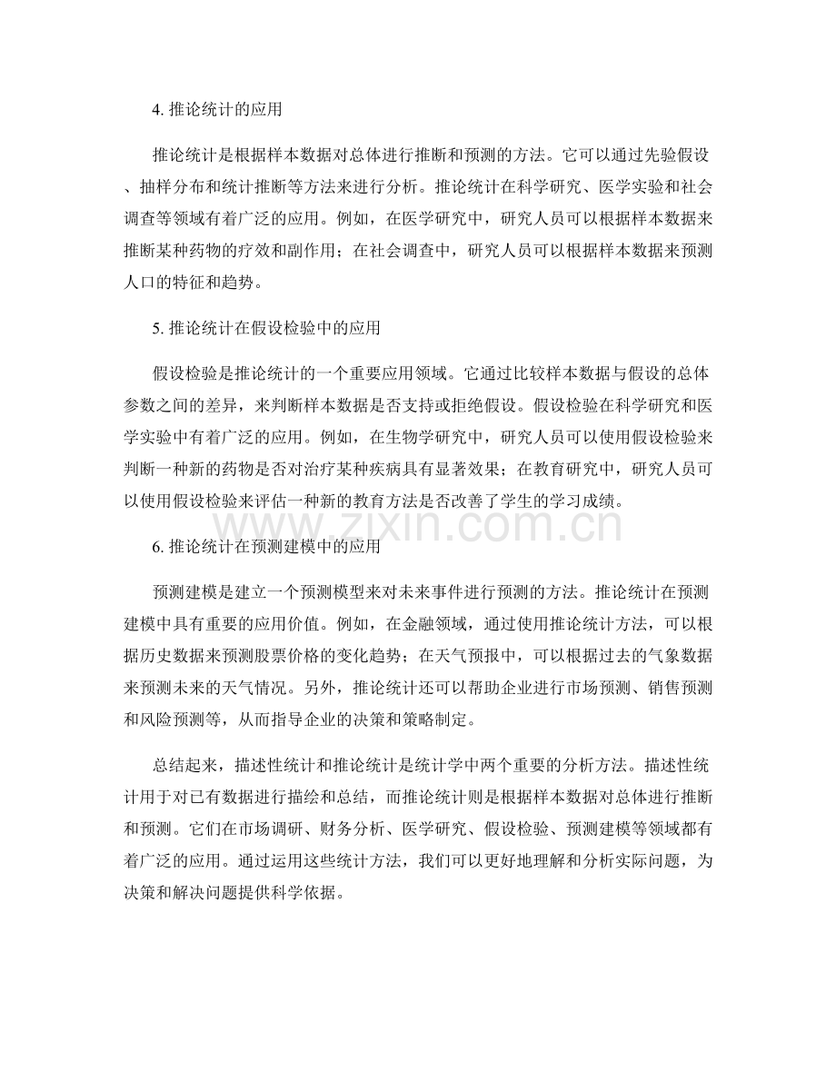 报告中描述性统计和推论统计分析的应用.docx_第2页