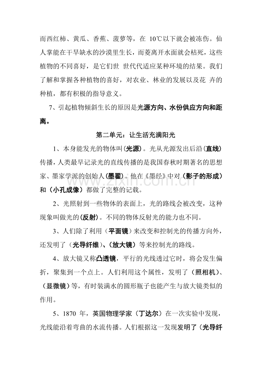 大象版六年级上册科学复习资料.doc_第2页