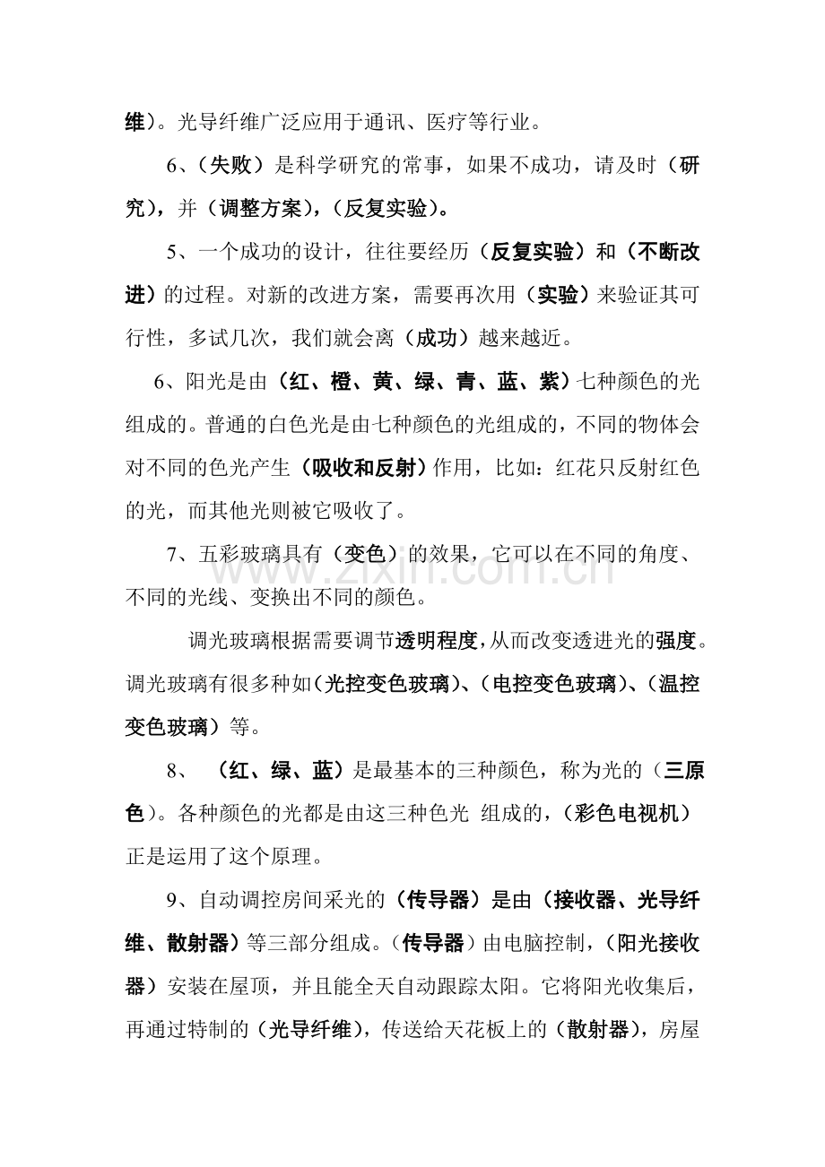 大象版六年级上册科学复习资料.doc_第3页