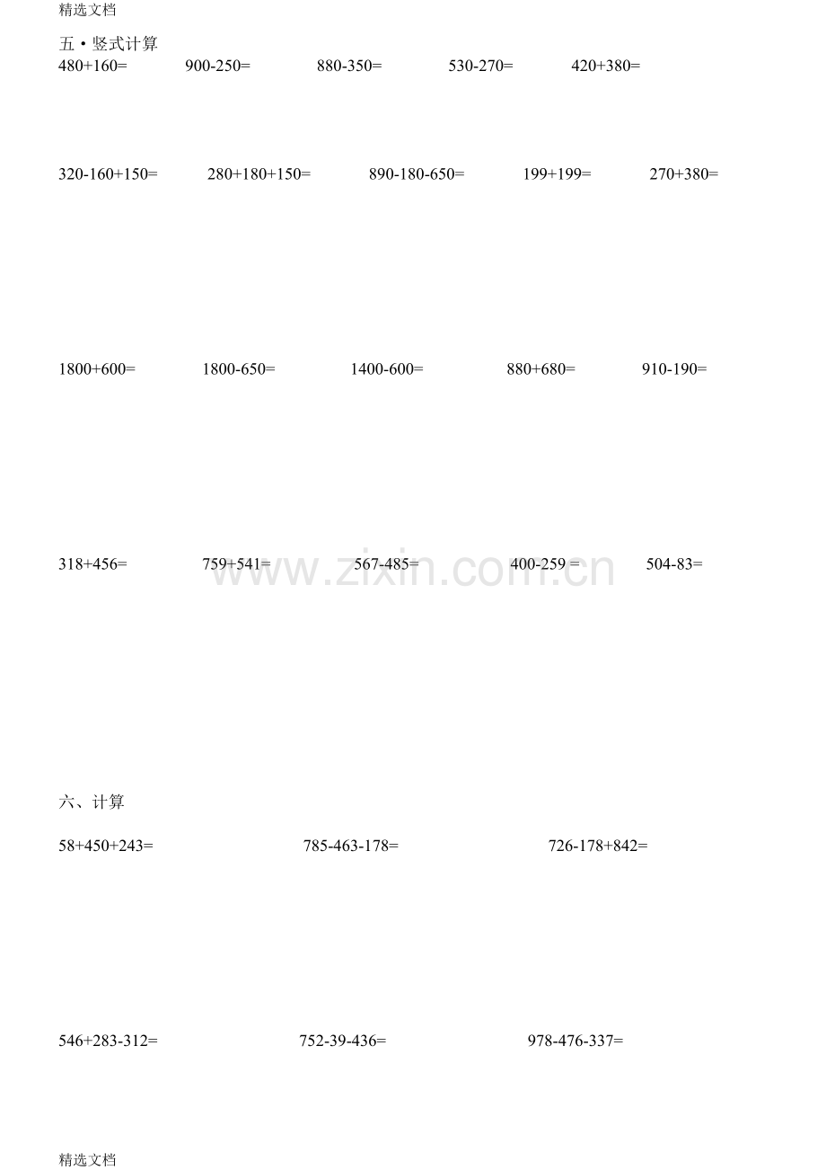 苏教版小学二年级下册数学计算题练习试题版.doc_第2页