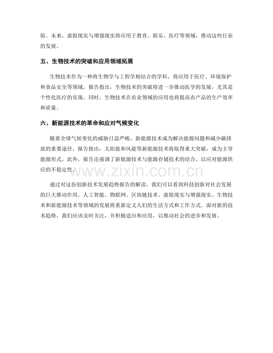 创新技术发展趋势报告解读.docx_第2页