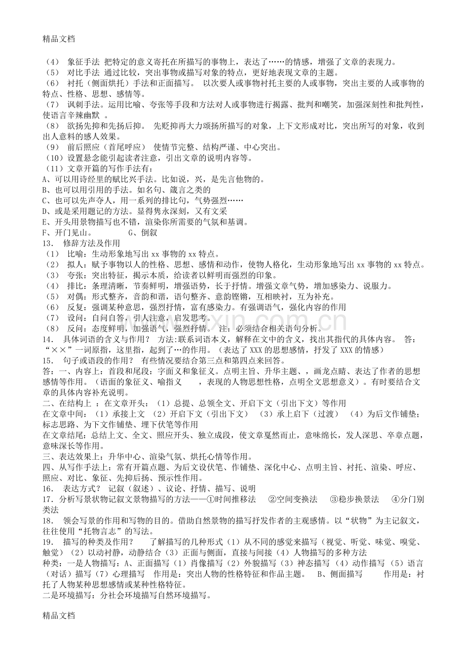 中考语文阅读理解答题方法与技巧.doc_第2页