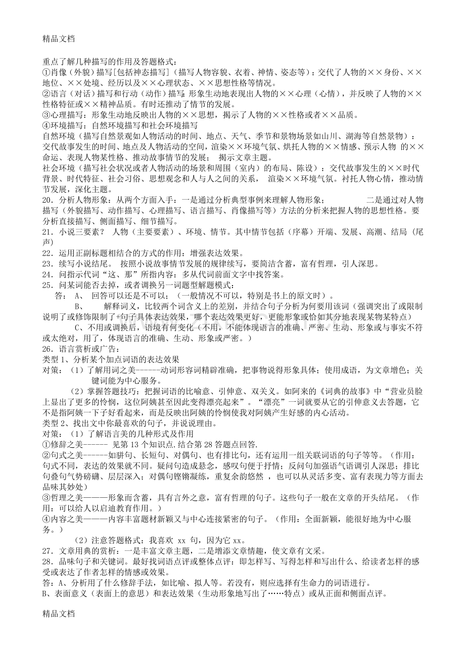 中考语文阅读理解答题方法与技巧.doc_第3页