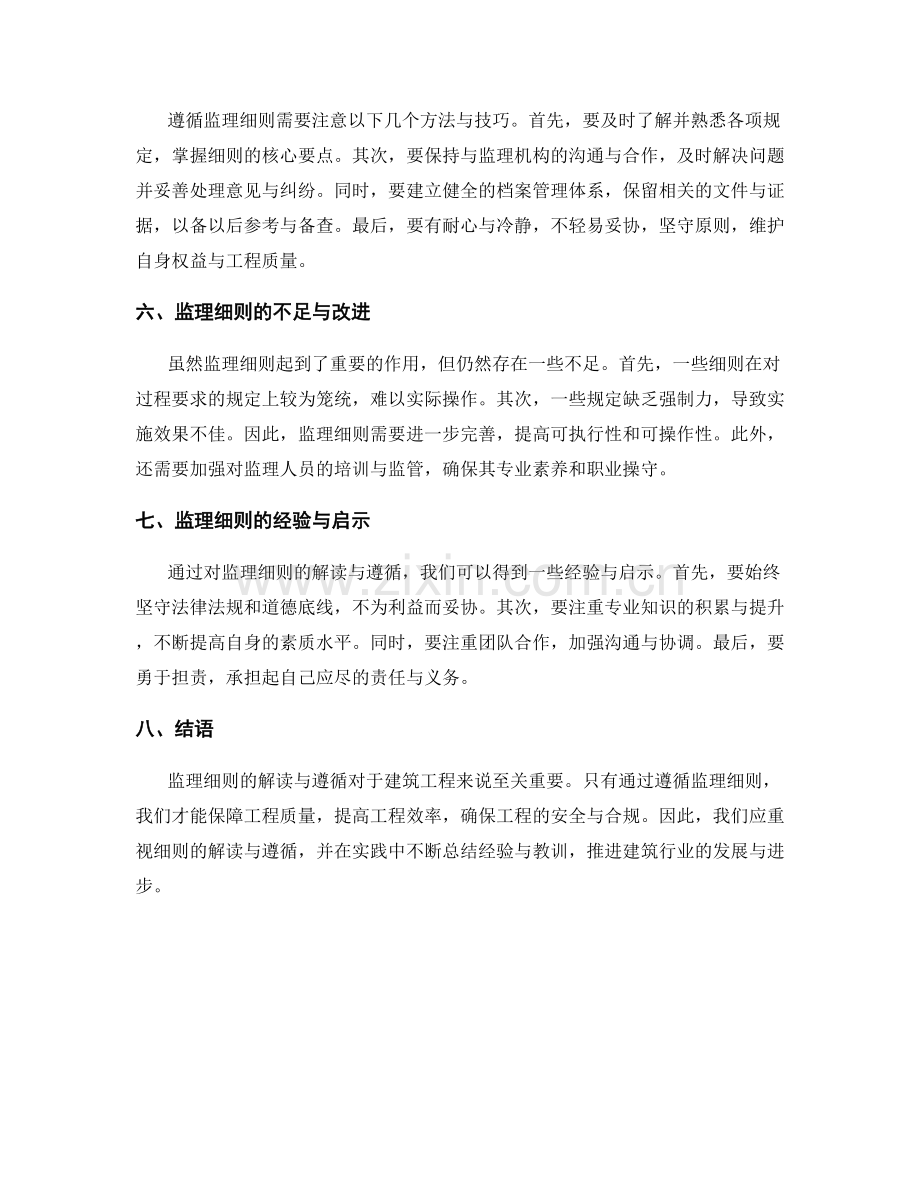 监理细则的解读与遵循.docx_第2页