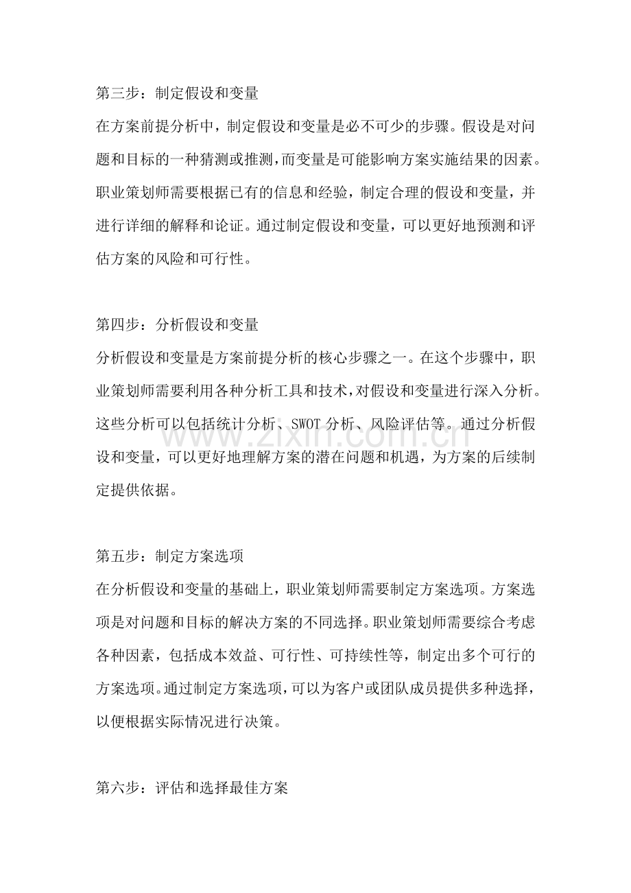 方案前提分析法的步骤包括什么.docx_第2页