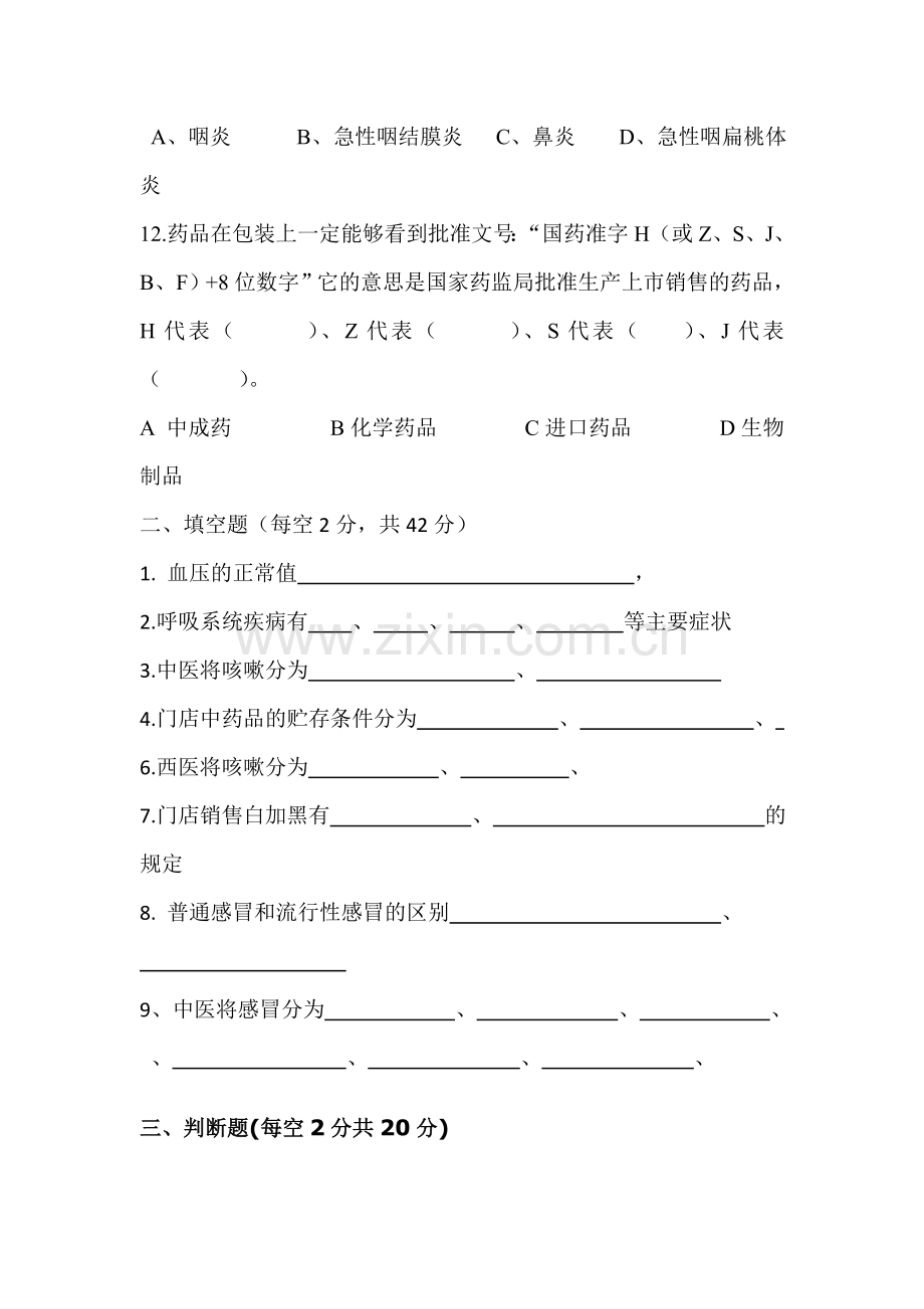 整合药店员工转正考试试题2名师资料.doc_第3页