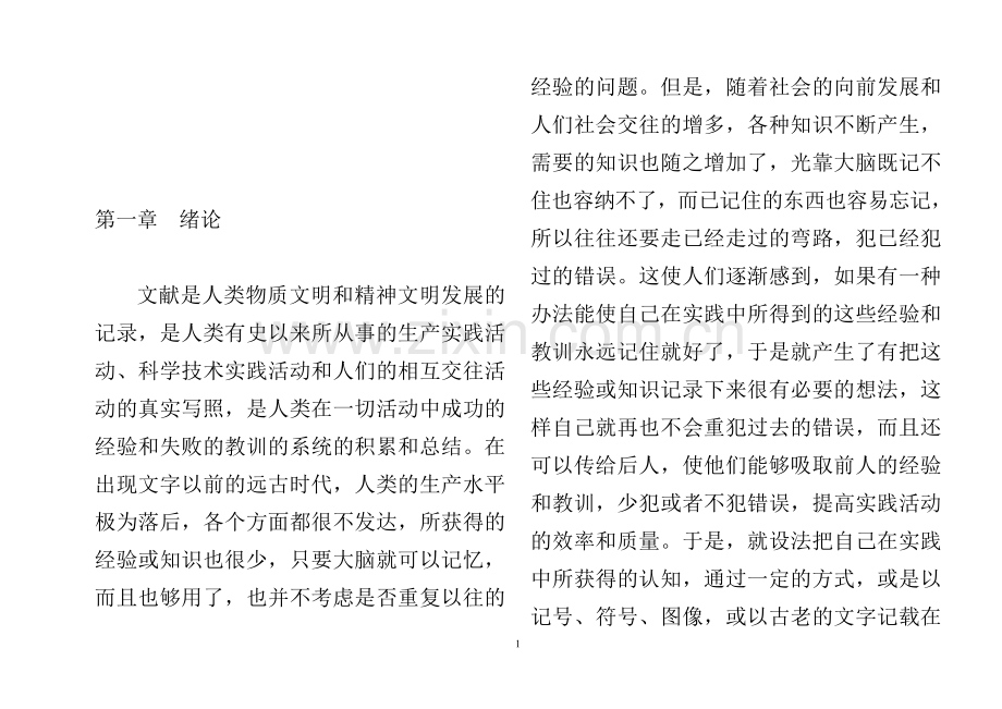 中国古典文献学教案.doc_第1页