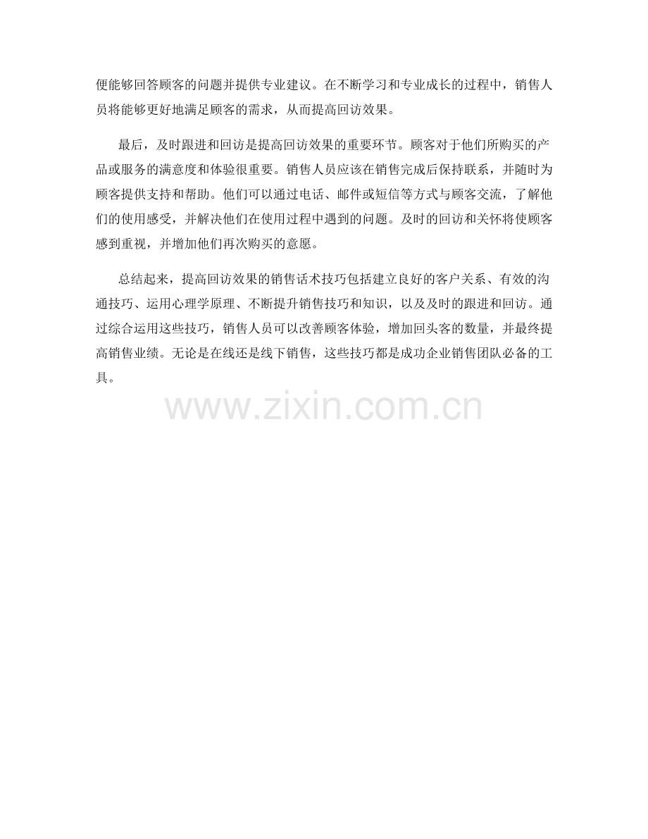 提高回访效果的销售话术技巧.docx_第2页