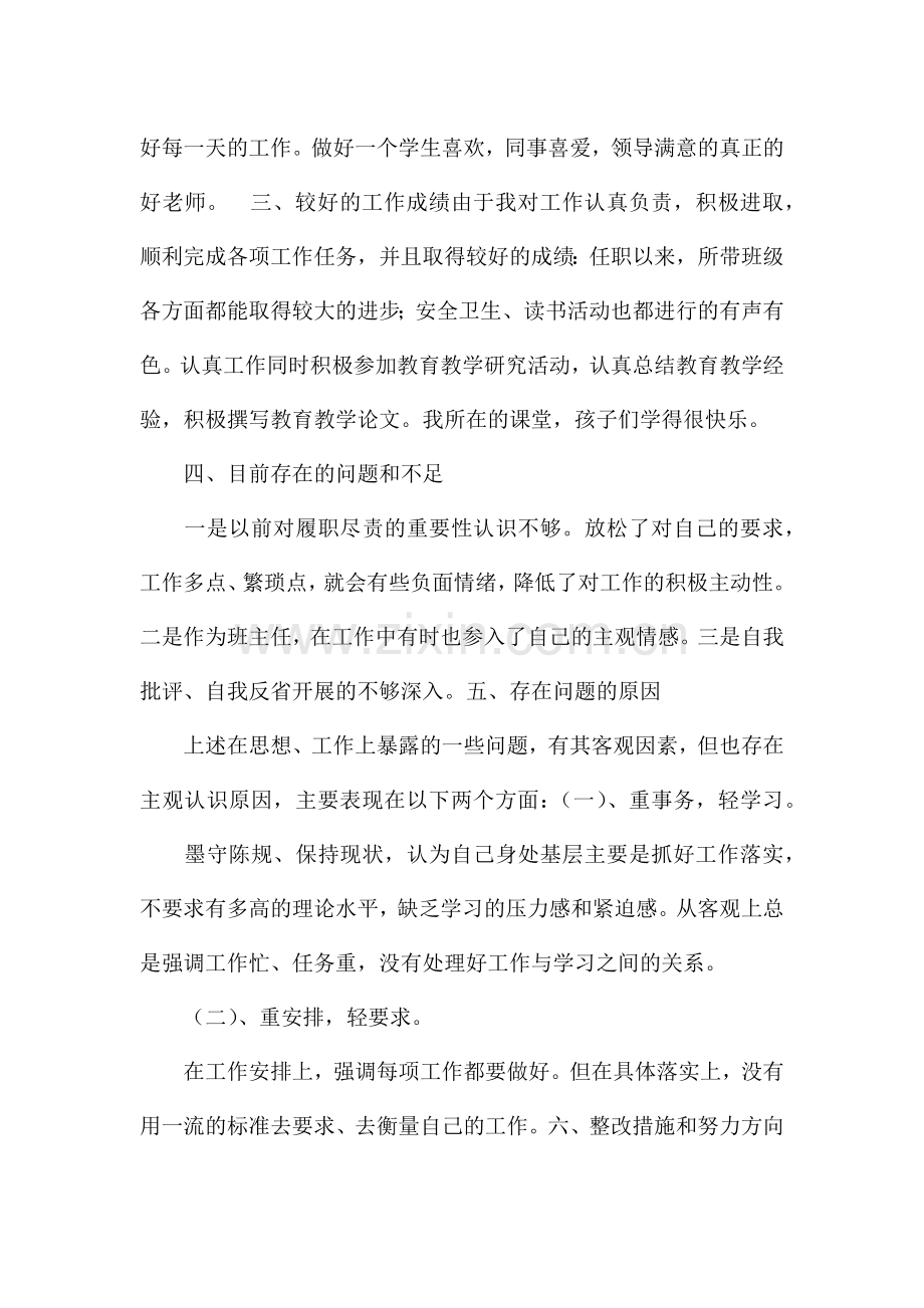 履职尽责方面存在的问题及整改措施.docx_第2页