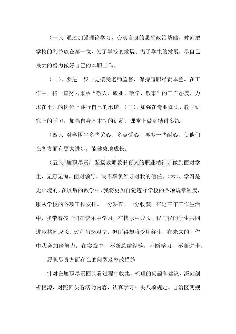 履职尽责方面存在的问题及整改措施.docx_第3页