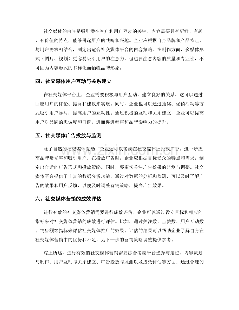 进行有效的社交媒体营销报告.docx_第2页