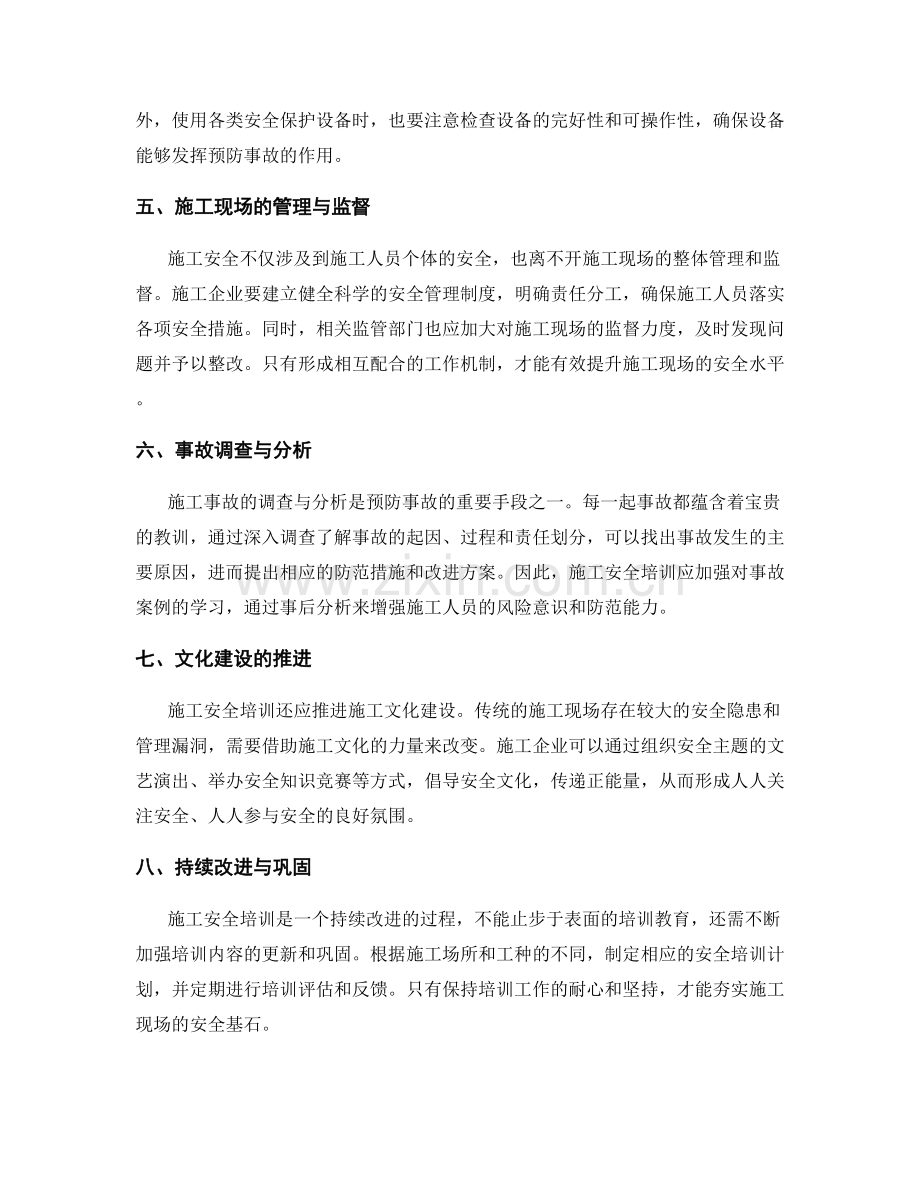 施工安全培训与事故预防要点.docx_第2页