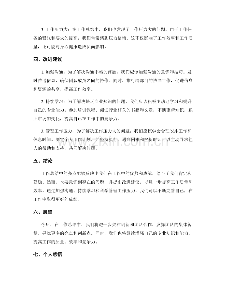 工作总结中的亮点与问题改进建议.docx_第2页