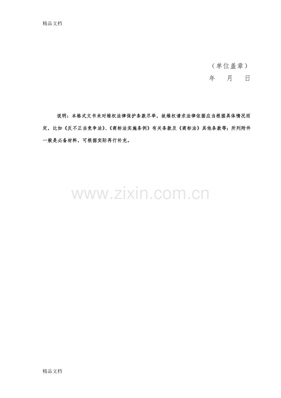 侵权行为举报投诉书教学文案.docx_第3页