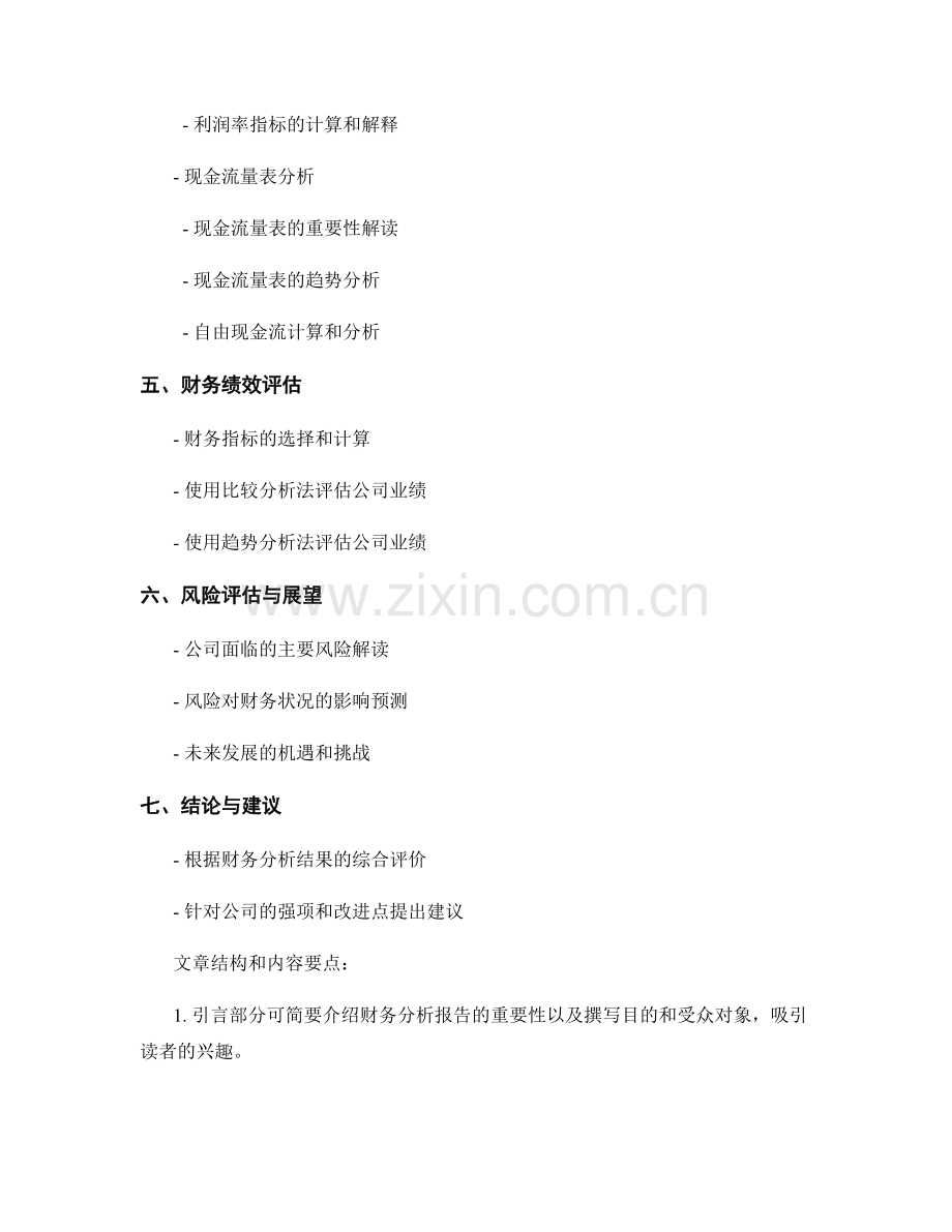 如何撰写全面的财务分析报告.docx_第2页