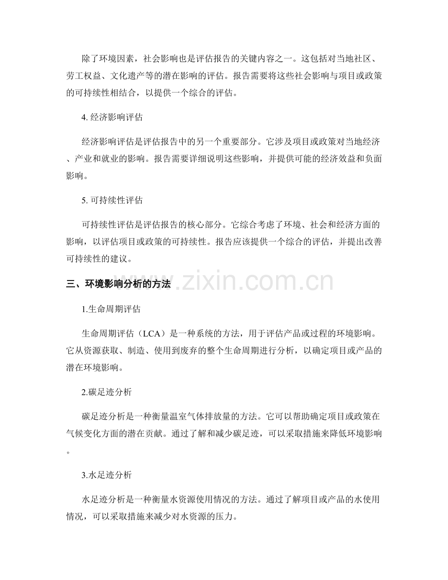 可持续发展评估报告的撰写与环境影响分析.docx_第2页