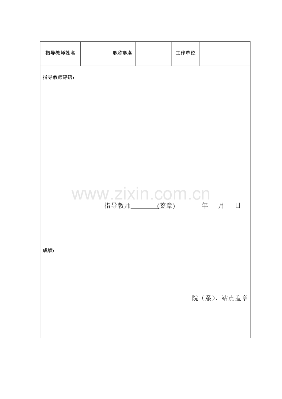 lpc交通信号灯控制设计大学论文.doc_第3页