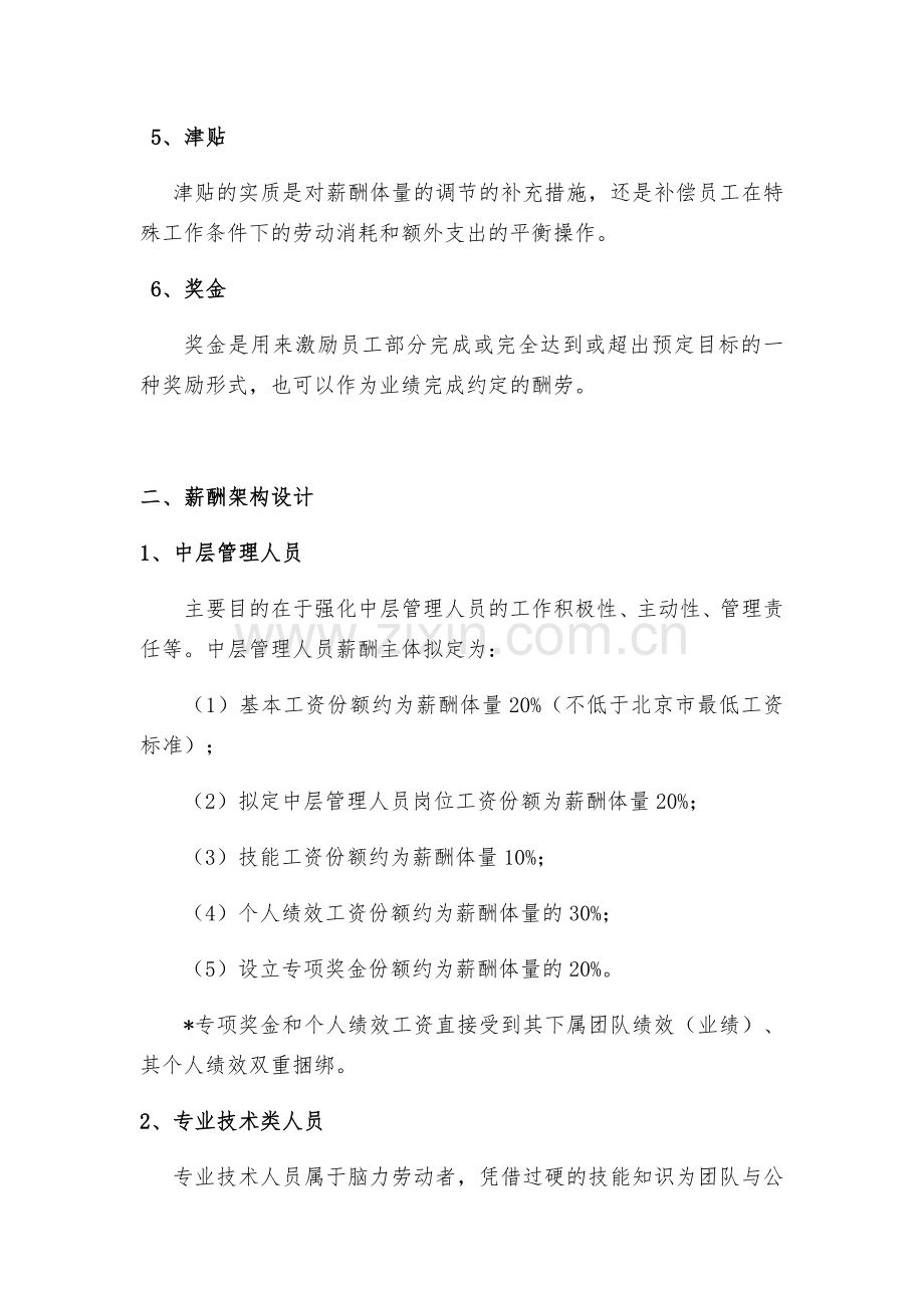 薪酬架构设计方案-.12.08资料.docx_第2页