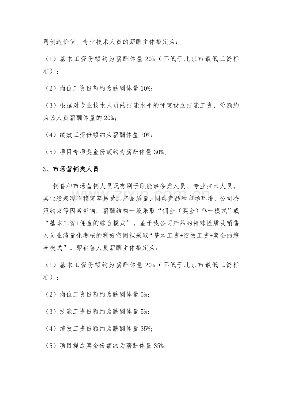 薪酬架构设计方案-.12.08资料.docx_第3页