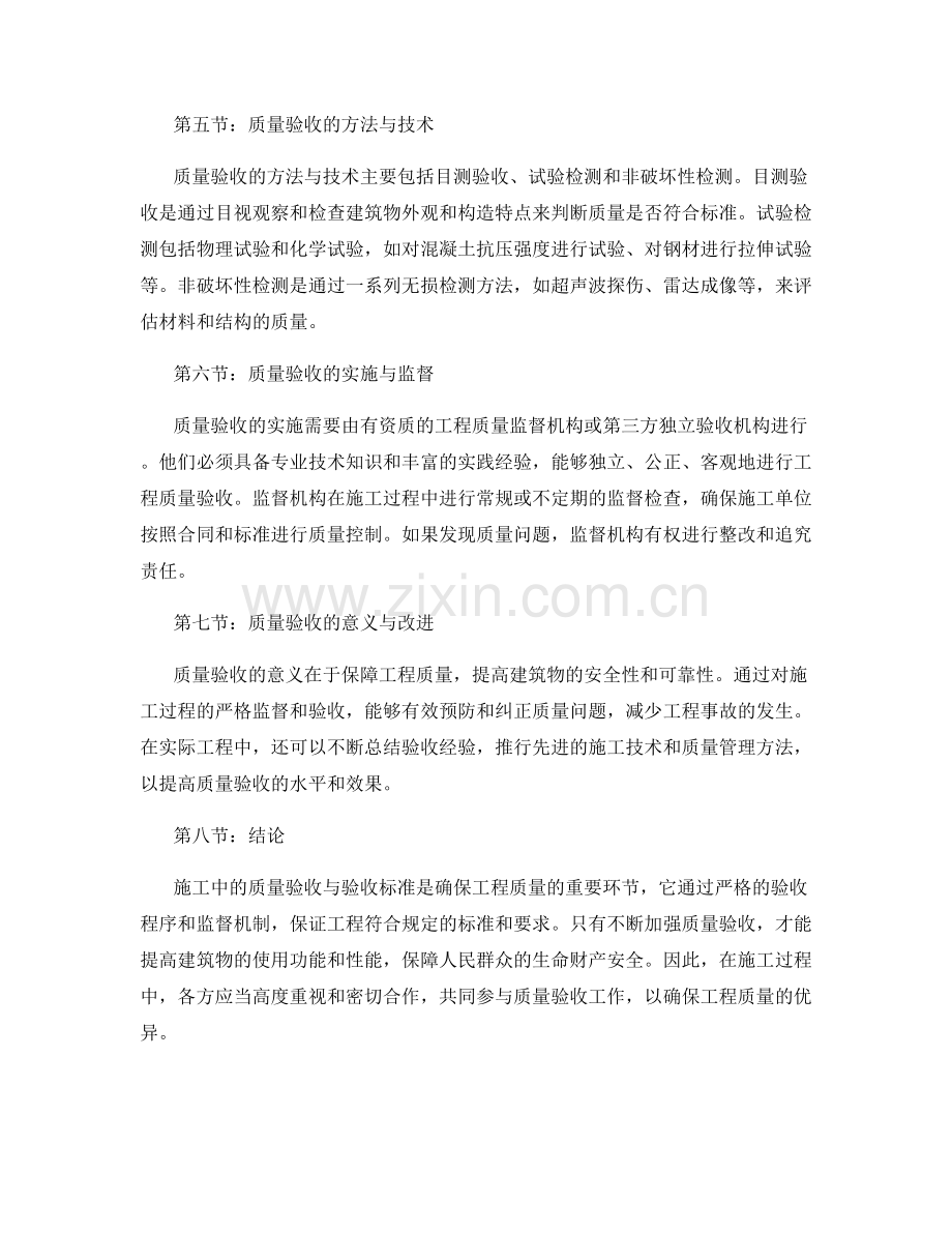 施工中的质量验收与验收标准.docx_第2页