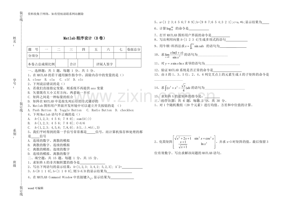 Matlab程序设计题库2(附答案)教学提纲.doc_第1页