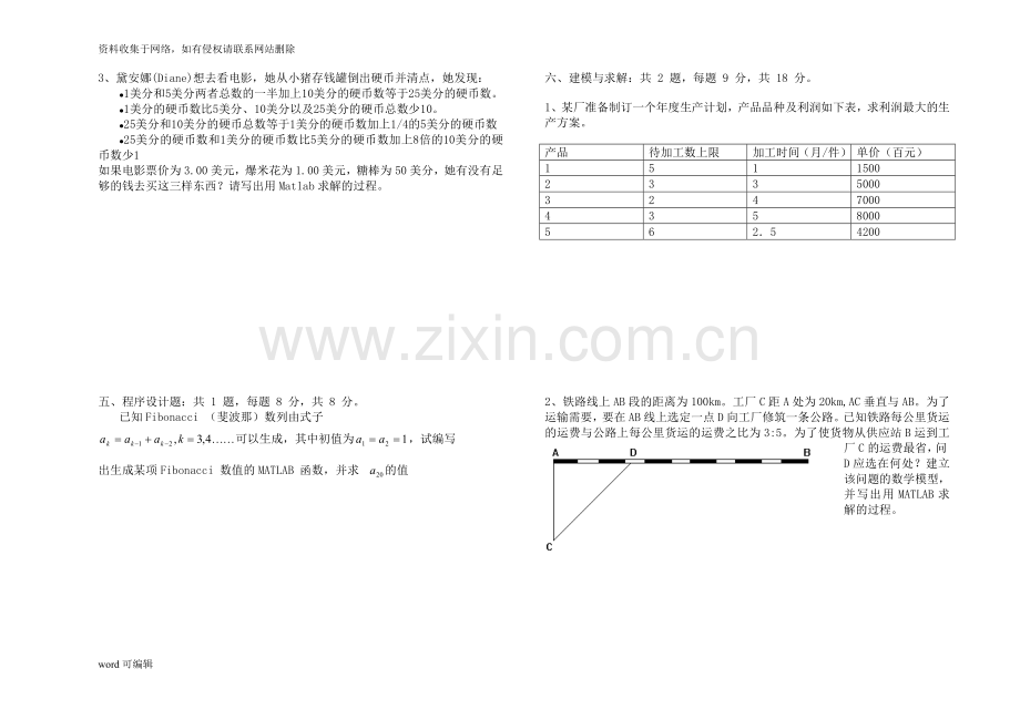 Matlab程序设计题库2(附答案)教学提纲.doc_第3页