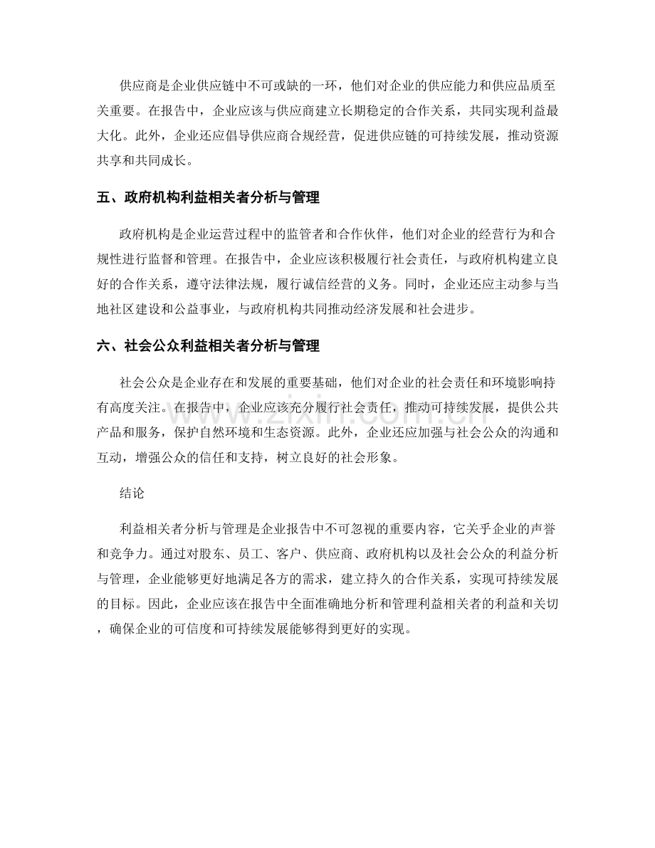 报告中的利益相关者分析与管理.docx_第2页