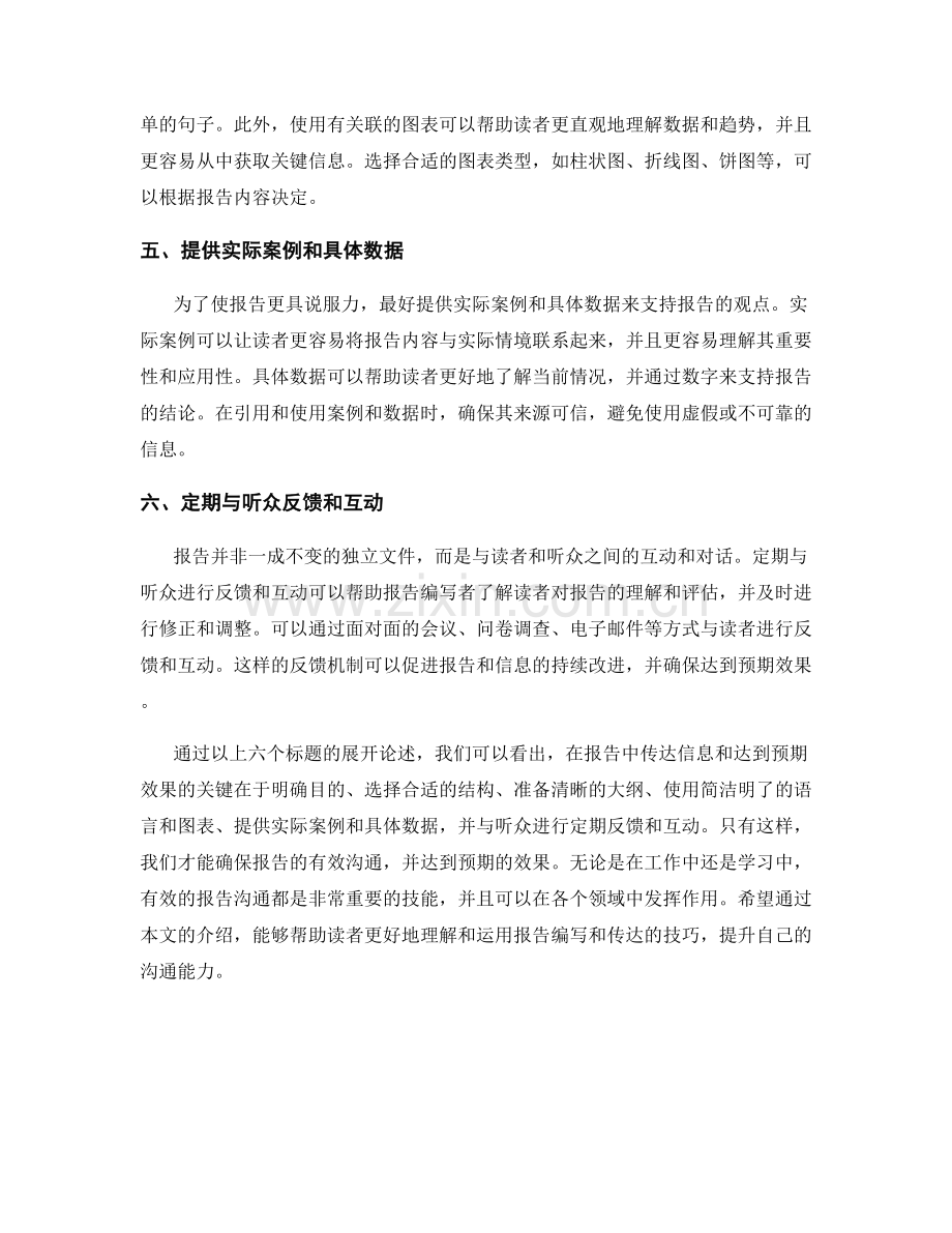 报告有效沟通：通过报告传达信息和达到预期效果.docx_第2页