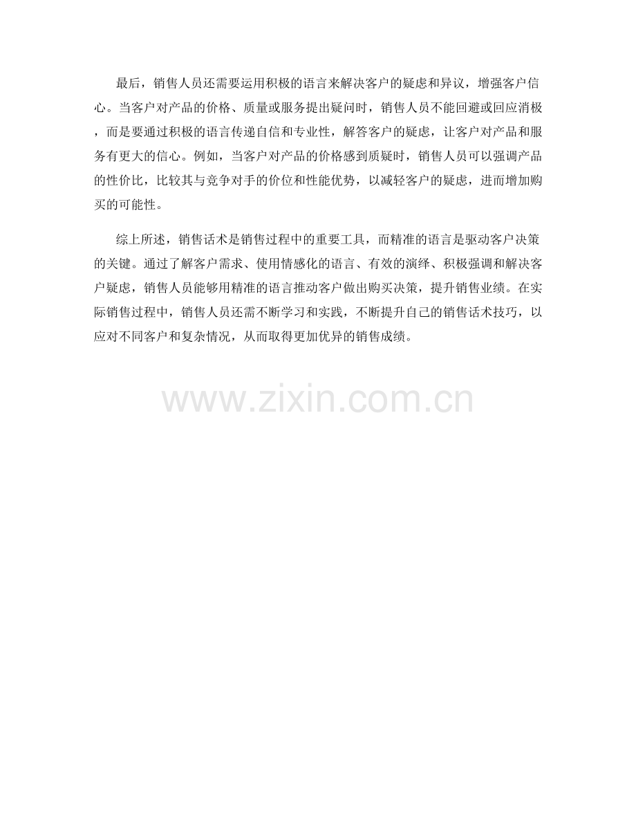 销售话术技巧：用精准的语言驱动客户决策.docx_第2页