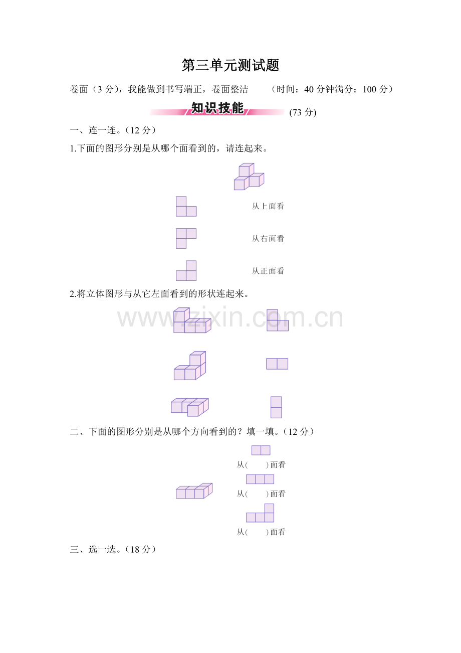 新北师大版小学数学四年级下册第四单元测试题.doc_第1页