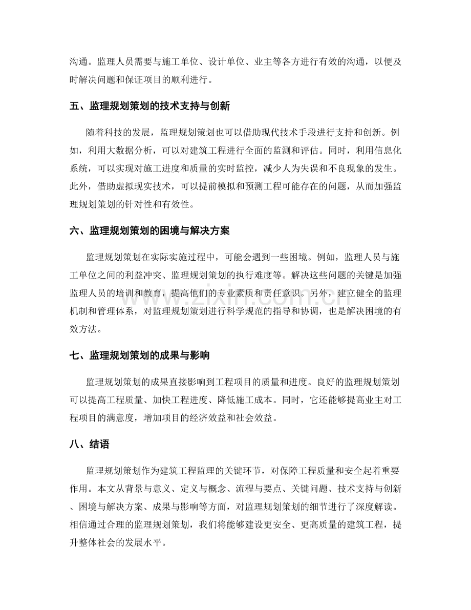 监理规划策划细节深度解读.docx_第2页