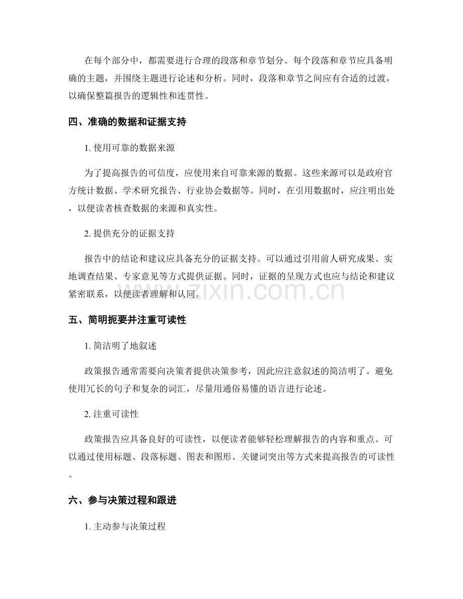 如何撰写有影响力的政策报告.docx_第2页