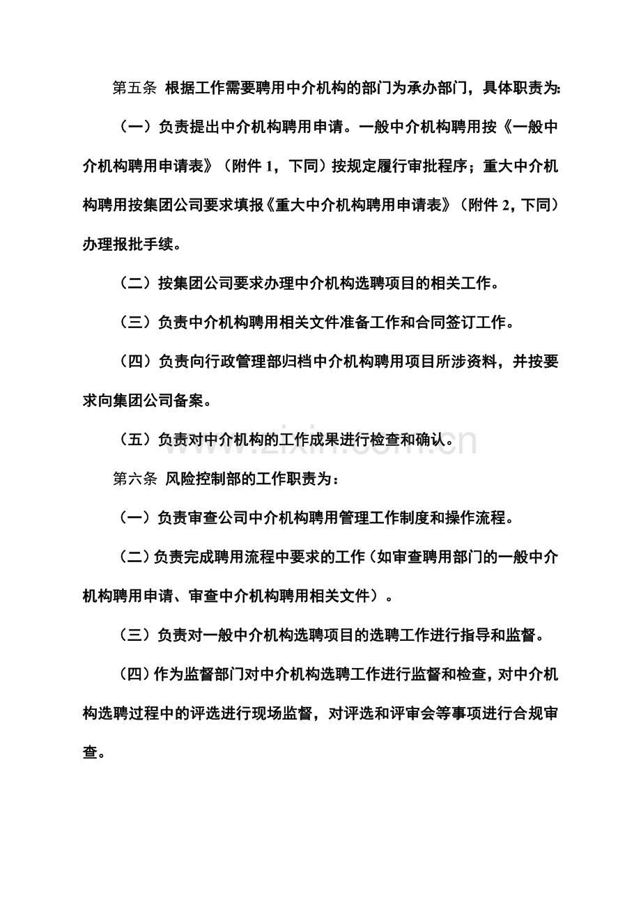 中介机构聘用管理办法规定.doc_第3页