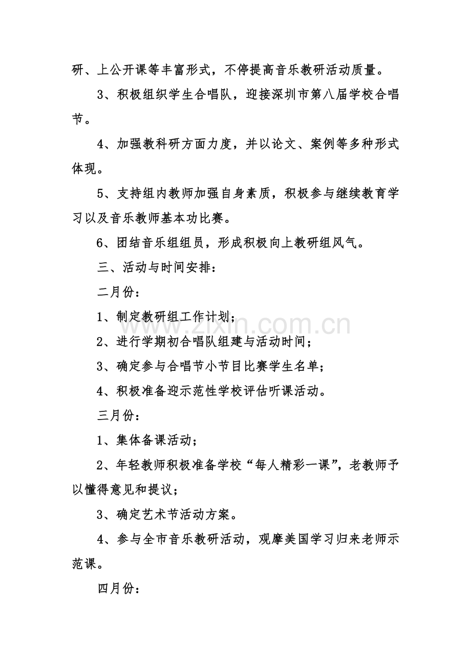 教研组以及校本教研的相关工作计划.doc_第2页