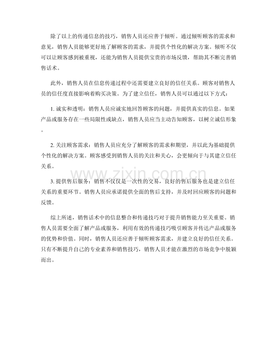 销售话术中的信息整合和传递技巧.docx_第2页