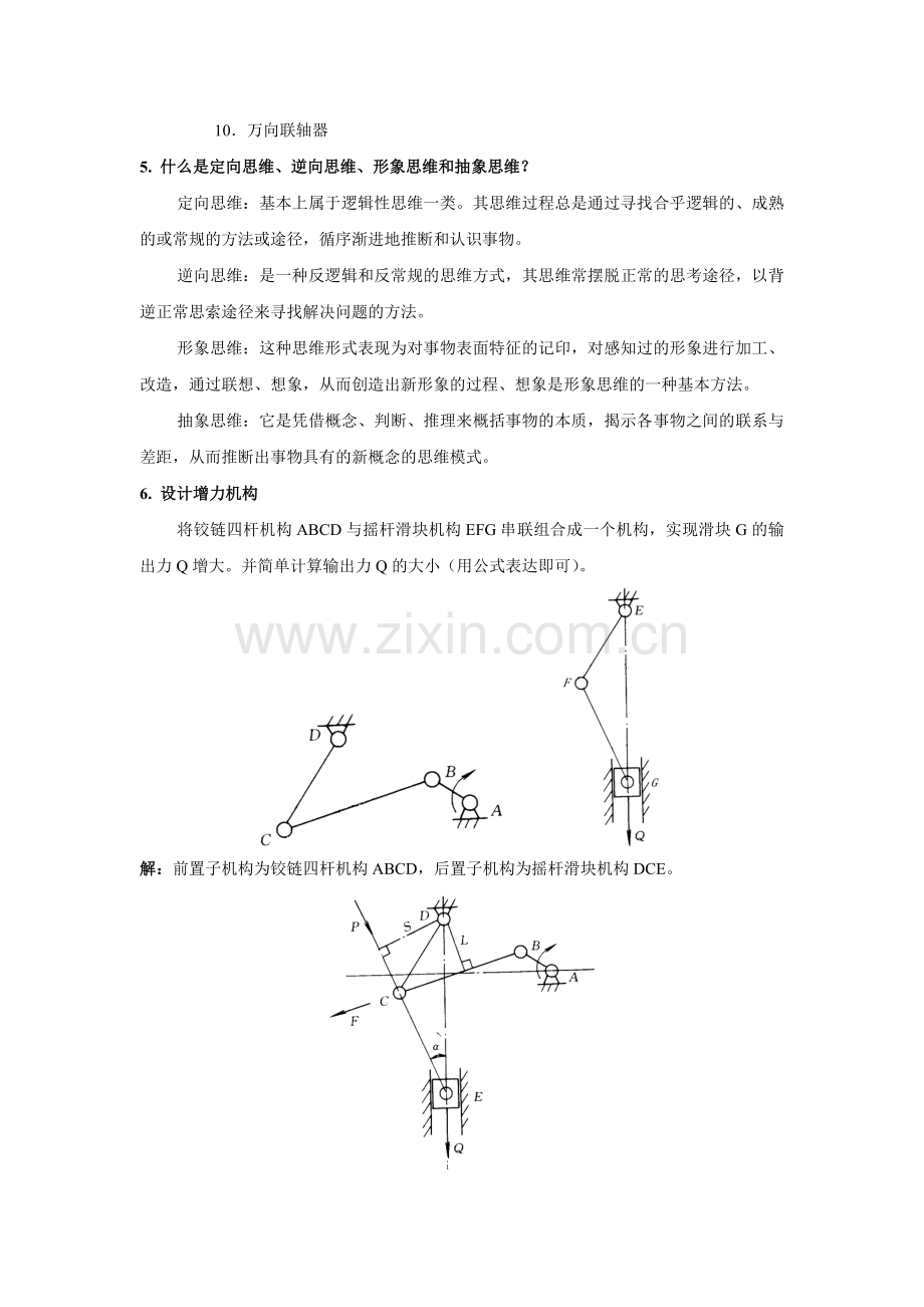 新编机械创新设计复习资料(高度整合版)名师资料..doc_第2页