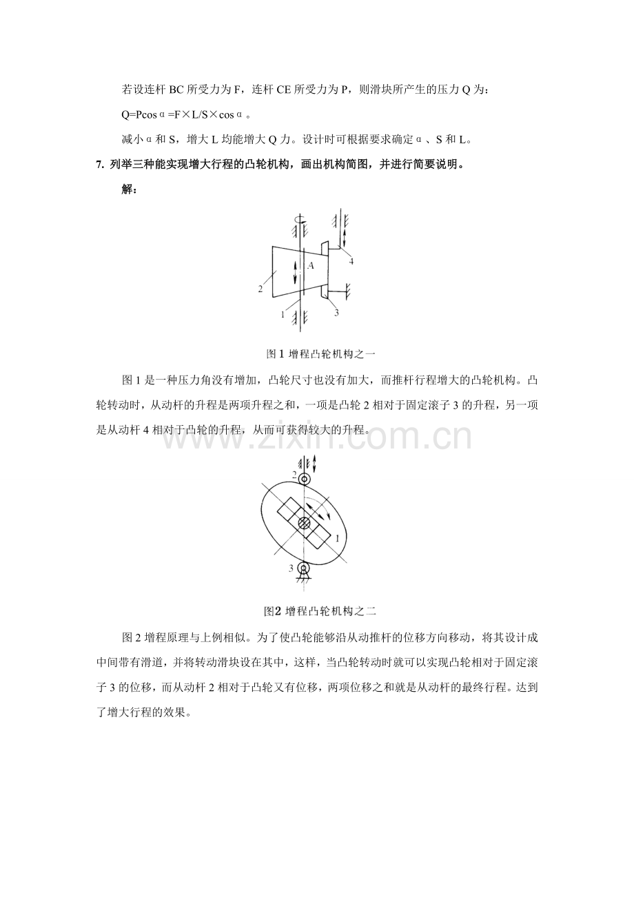 新编机械创新设计复习资料(高度整合版)名师资料..doc_第3页