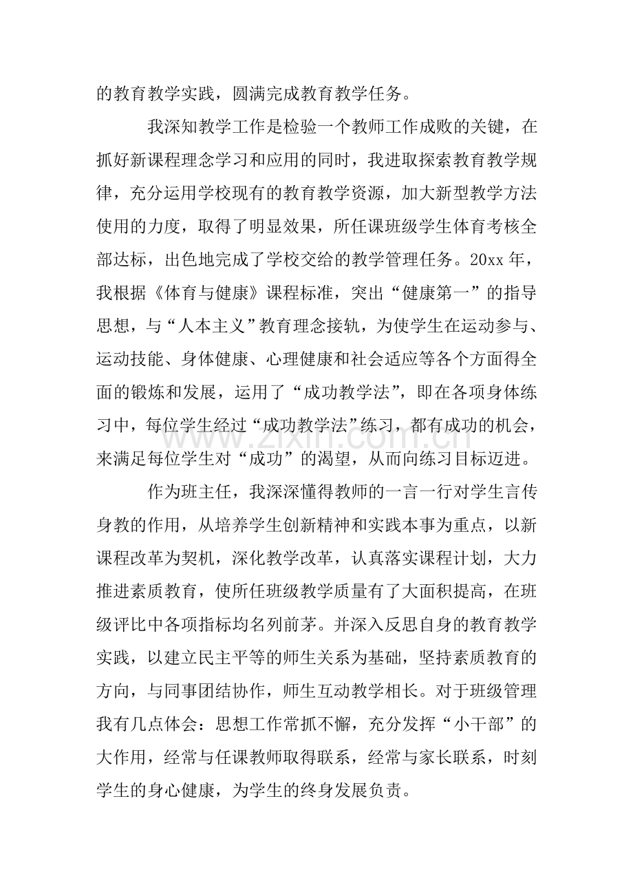 体育教师个人工作总结(15篇).doc_第2页