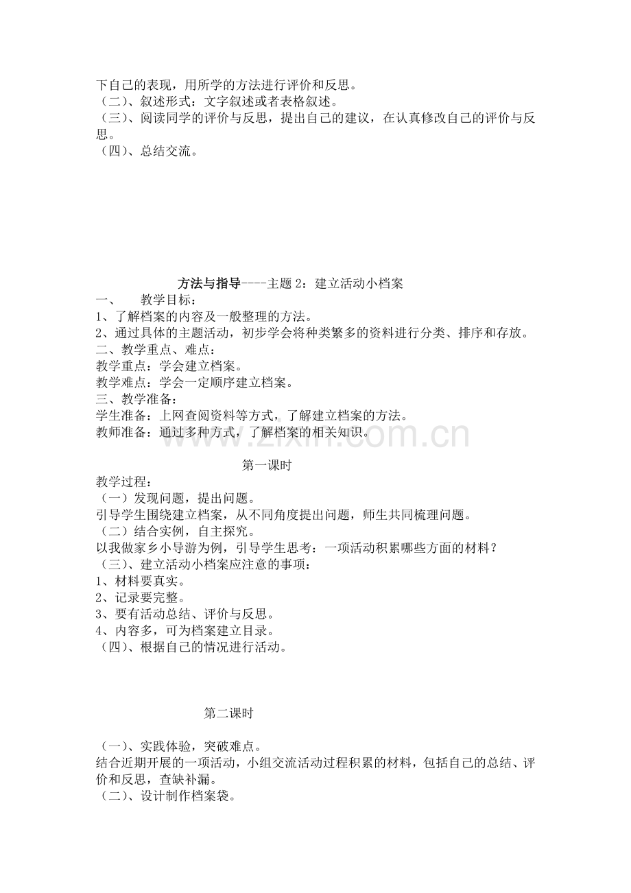 山东科技出版社六年级下册综合实践活动教案-全册.doc_第2页