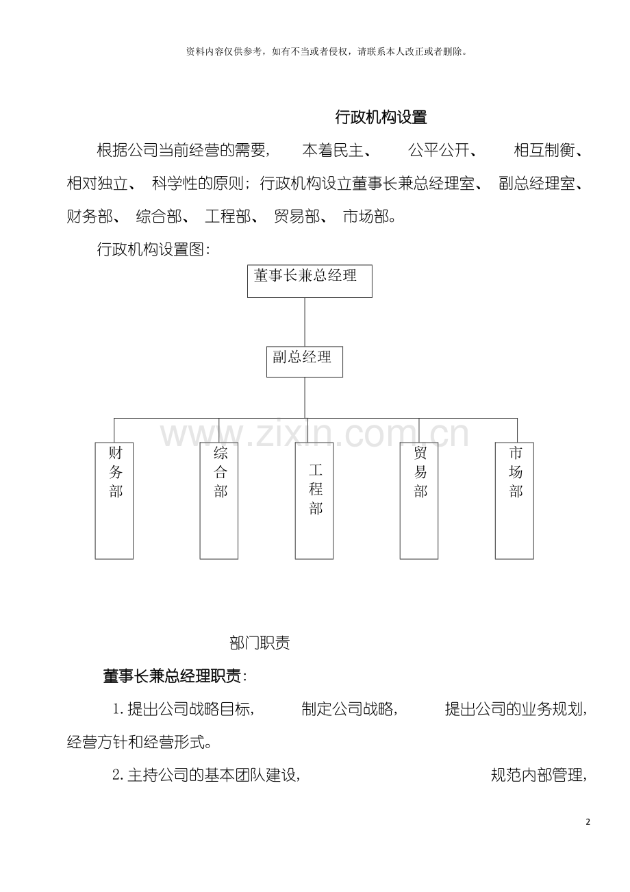 公司行政机构设置及部门职责模板.doc_第2页