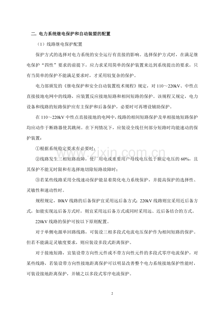 220KV电力系统继电保护和自动装置设计毕业设计论文.doc_第3页