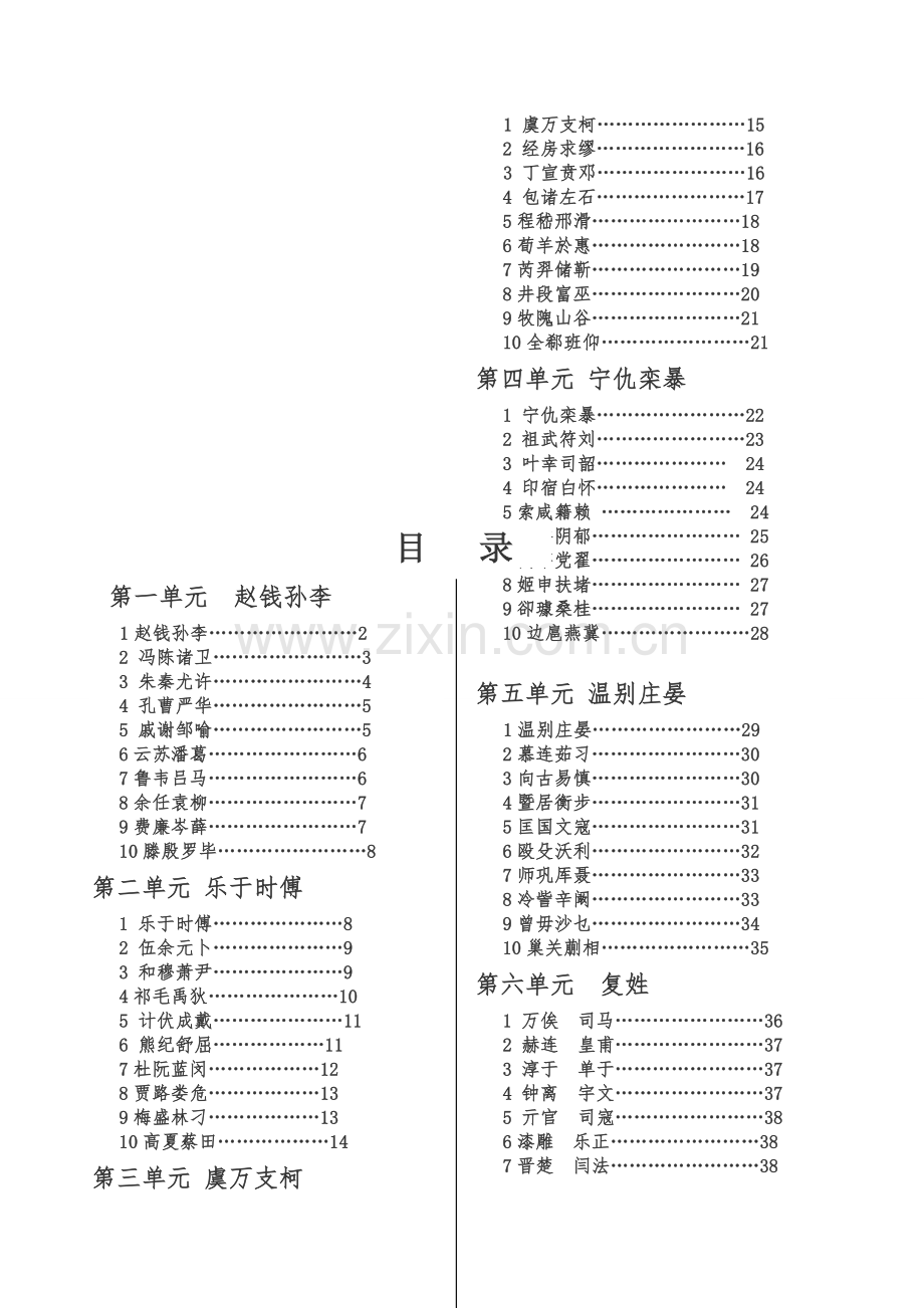 小学百家姓带拼音、注释校本教材.doc_第1页