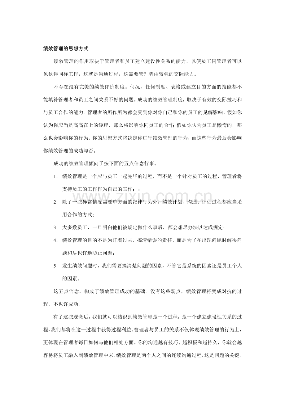 新版绩效管理系统探讨.doc_第3页