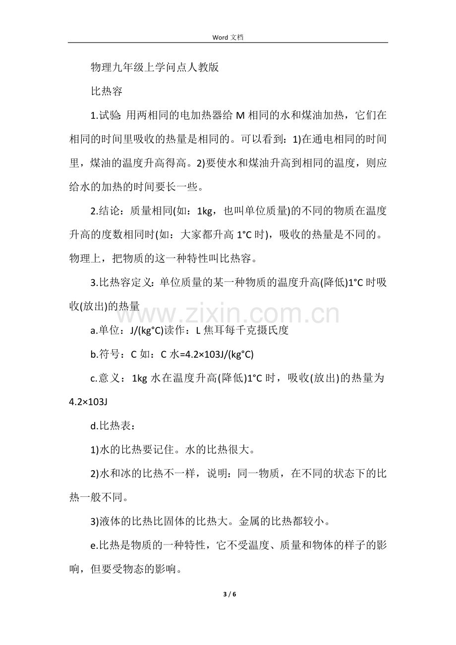 初三物理复习知识点.docx_第3页