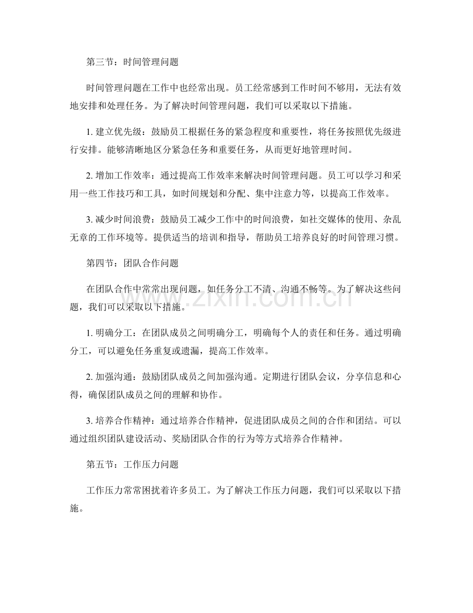 工作中常见问题及处理方法的解决案例.docx_第2页