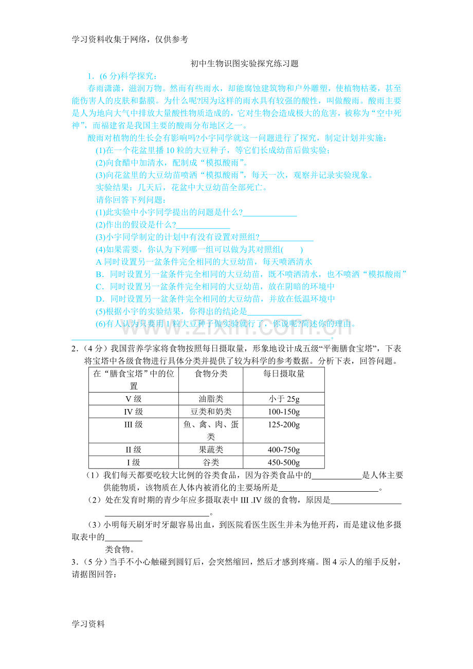 初中生物实验探究题练习及答案.doc_第1页